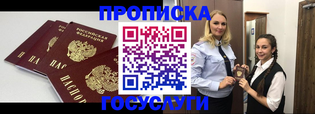временная регистрация законно в Орле