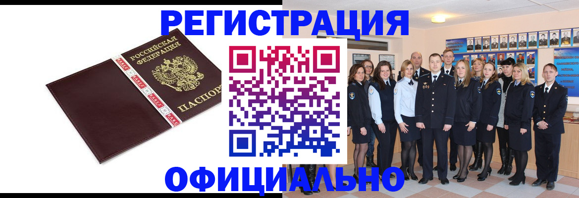 прописка штамп в Орле