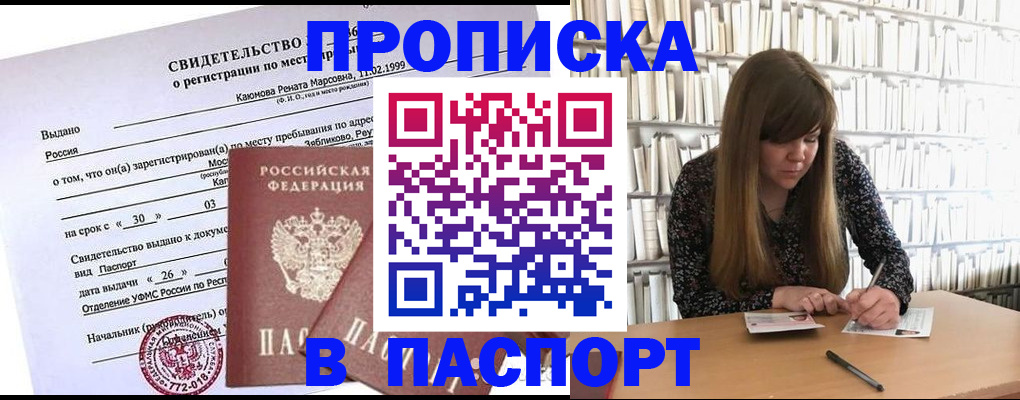 временная регистрация законно в Орле